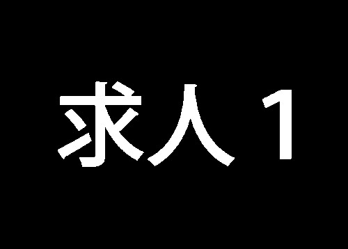 株式会社テスト法人001 テスト施設の正社員 看護師/准看護師 一般病院求人イメージ