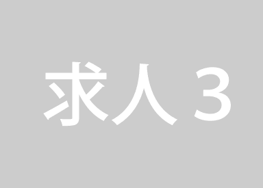 株式会社テスト法人００１ テスト施設の正社員 看護師/准看護師 一般病院の求人情報イメージ3